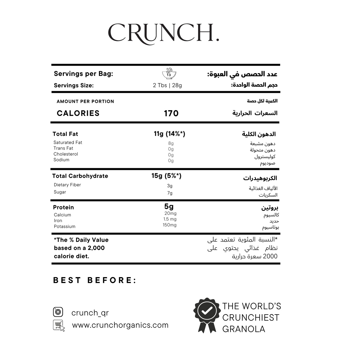 قرفة اللوز المحمصة المقرمشة